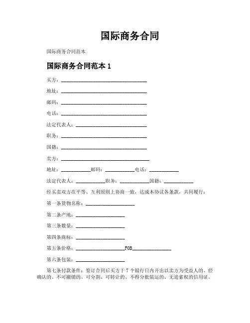 国际商务合同