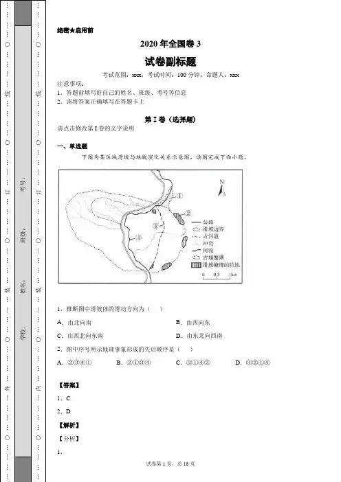 2020年高考地理-山东卷(含解析)