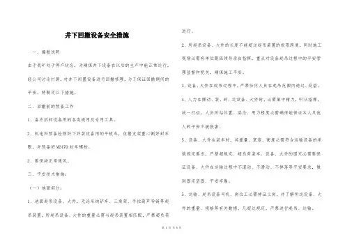  井下回撤设备安全措施