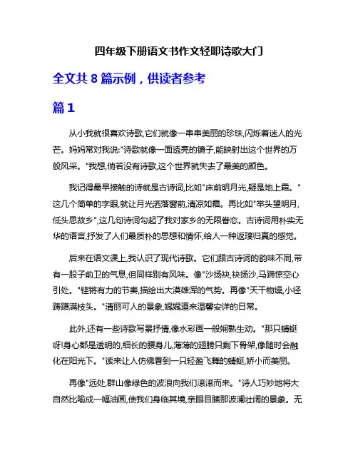 四年级下册语文书作文轻叩诗歌大门