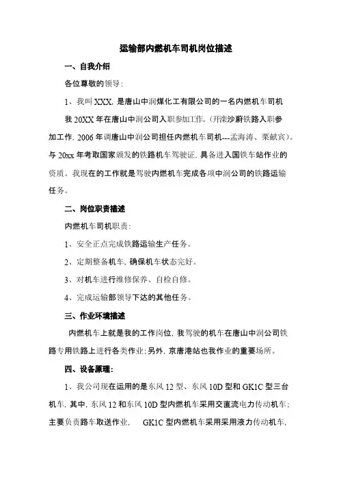 运输部内燃机车司机岗位描述
