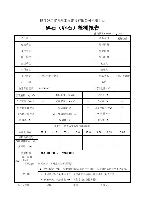 石子检测报告