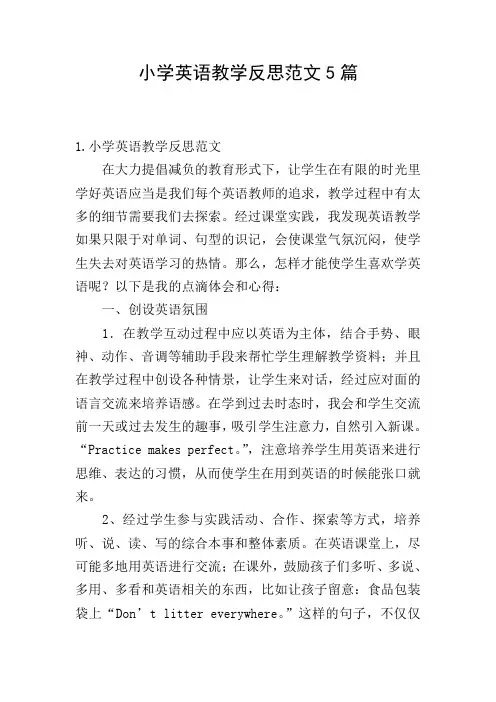 小学英语教学反思范文5篇