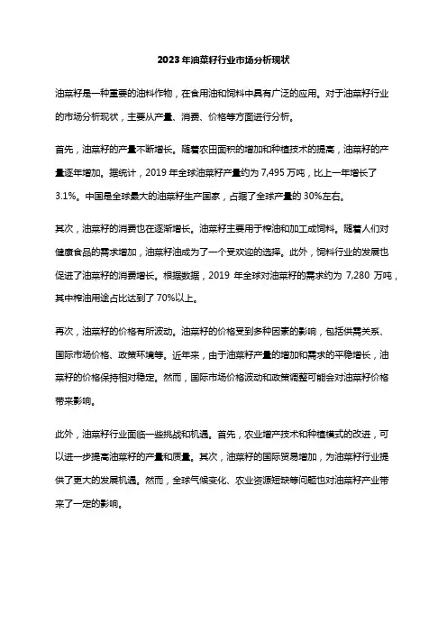 2023年油菜籽行业市场分析现状
