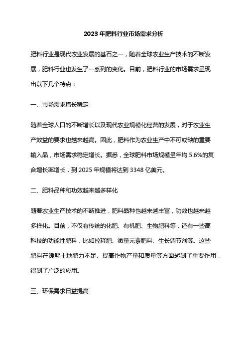 2023年肥料行业市场需求分析