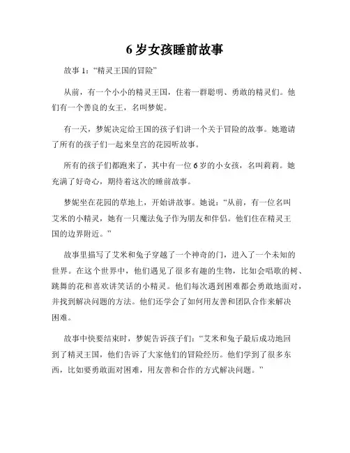 6岁女孩睡前故事