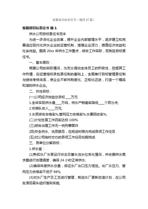 客服部目标责任书（通用17篇）