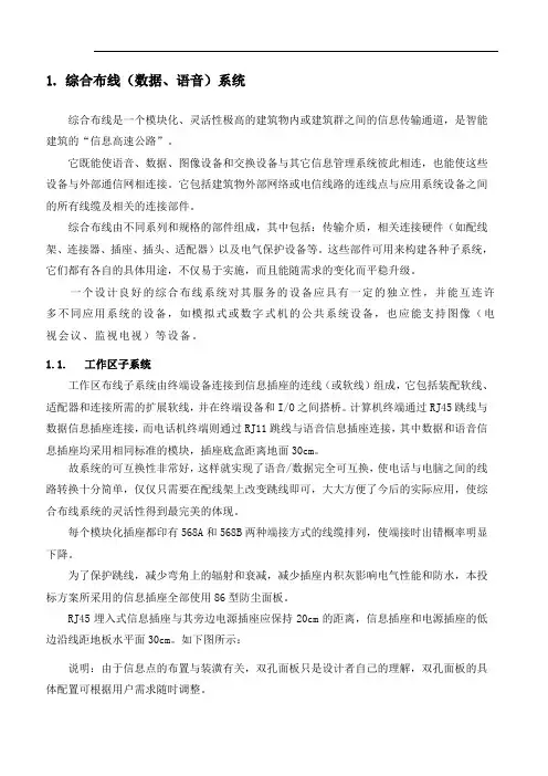 综合布线实施方案
