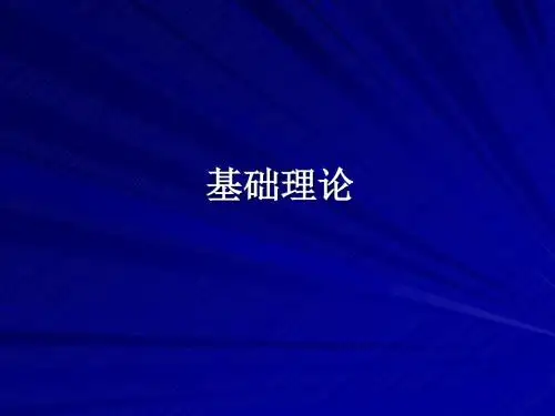 心肌电生理基础知识