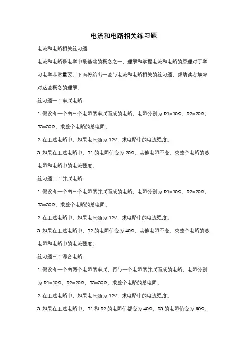 电流和电路相关练习题