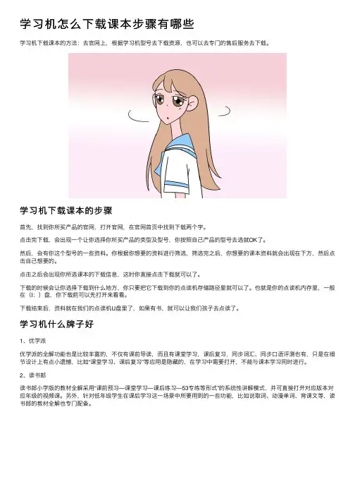 学习机怎么下载课本步骤有哪些