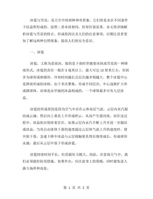 作文冰雹与雪花范文
