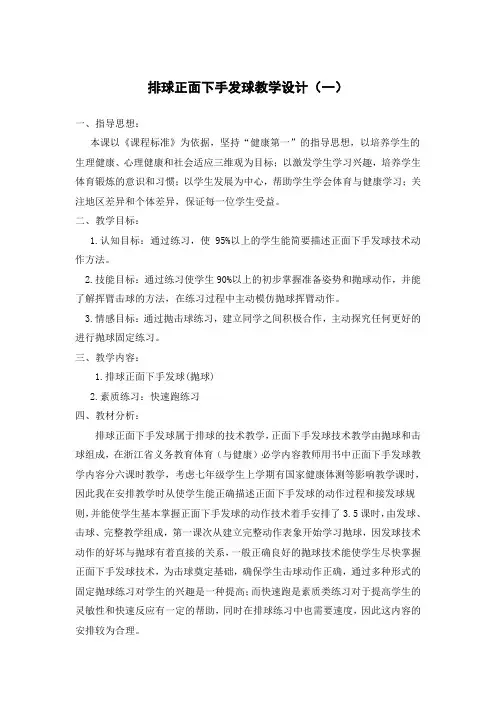 排球正面下手发球教学设计