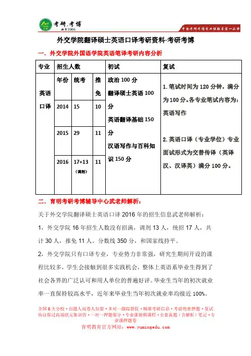 外交学院翻译硕士  招生简章、毕业去向