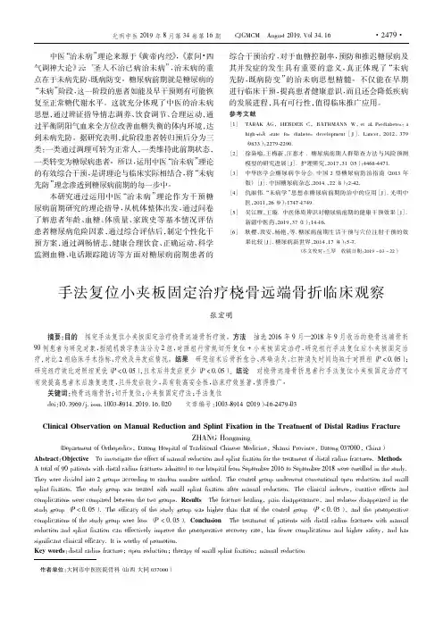 手法复位小夹板固定治疗桡骨远端骨折临床观察