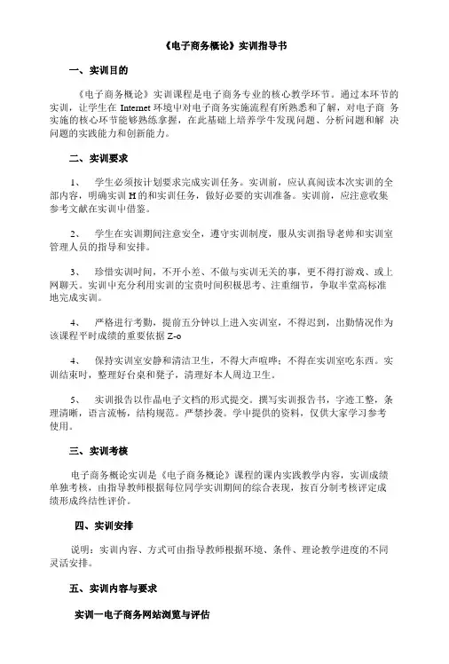 《电子商务概论》实训指导书.doc