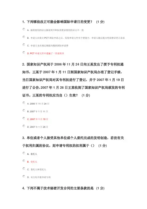 2013年江苏省知识产权工程师培训网上自测试卷B卷(答案仅供参考)