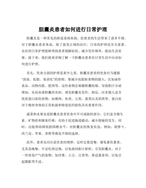 胆囊炎患者如何进行日常护理