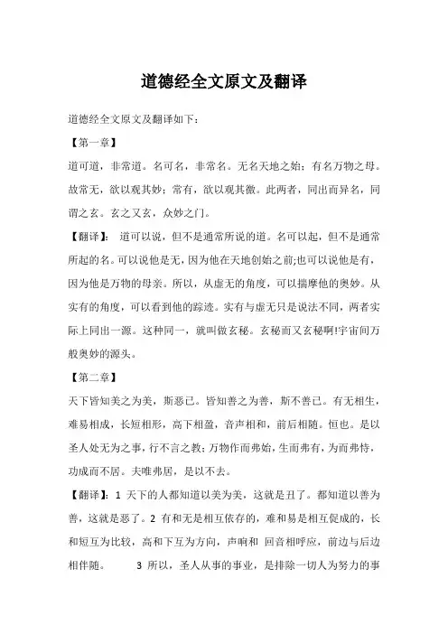 道德经全文原文及翻译