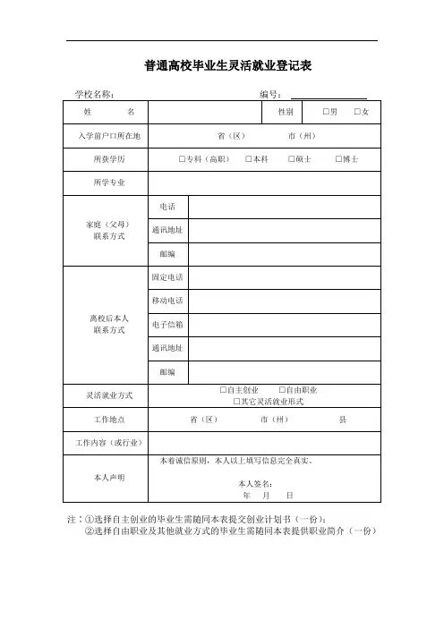 灵活就业登记表