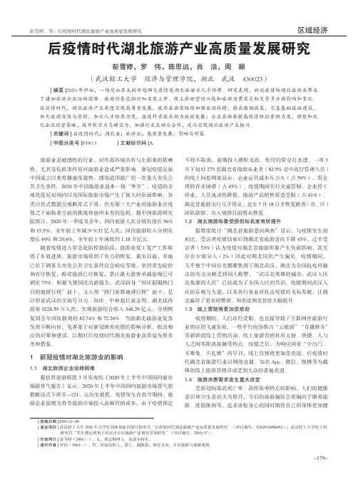 后疫情时代湖北旅游产业高质量发展研究