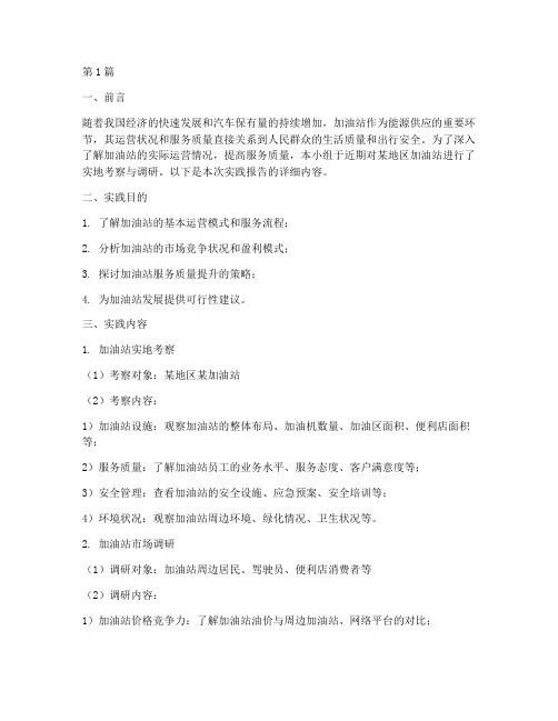 实践报告_加油站(2篇)