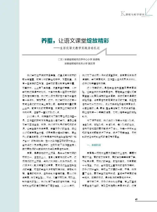 养蚕,让语文课堂绽放精彩——生活化语文教学实践活动札记
