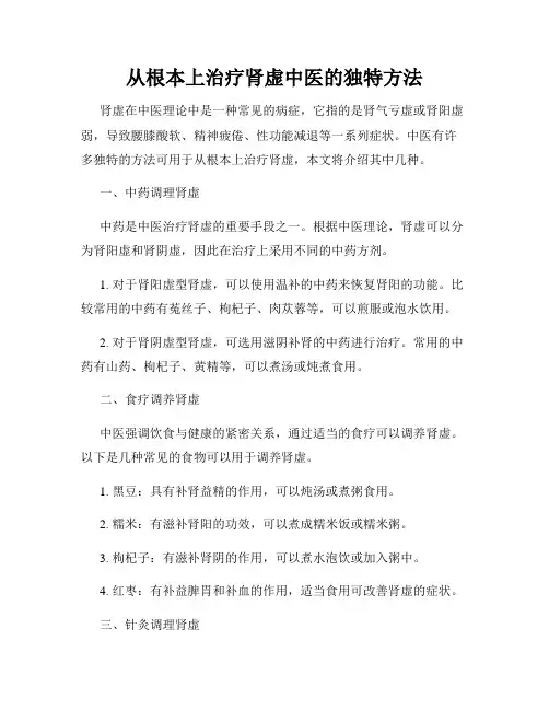 从根本上治疗肾虚中医的独特方法