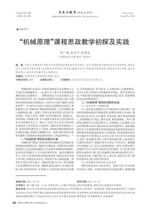 “机械原理”课程思政教学初探及实践