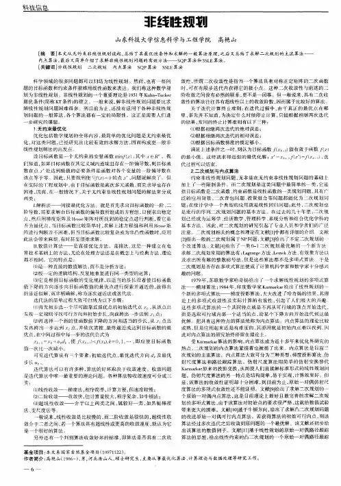 非线性规划