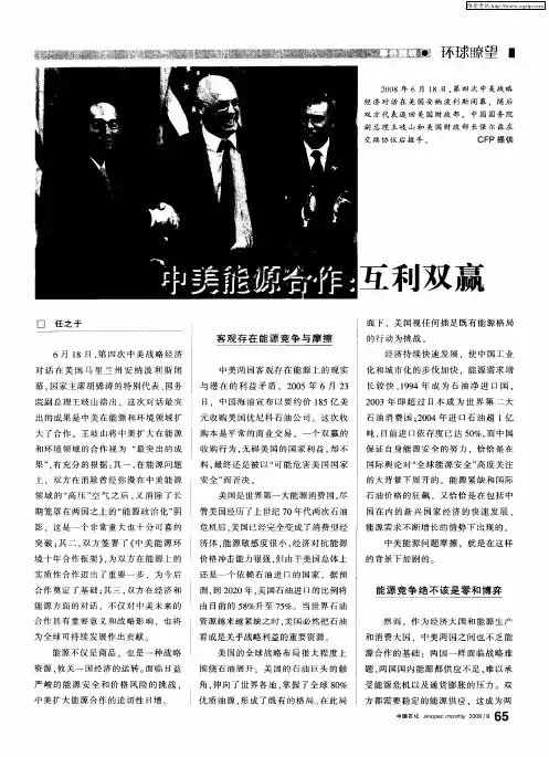 中美能源合作：互利双赢