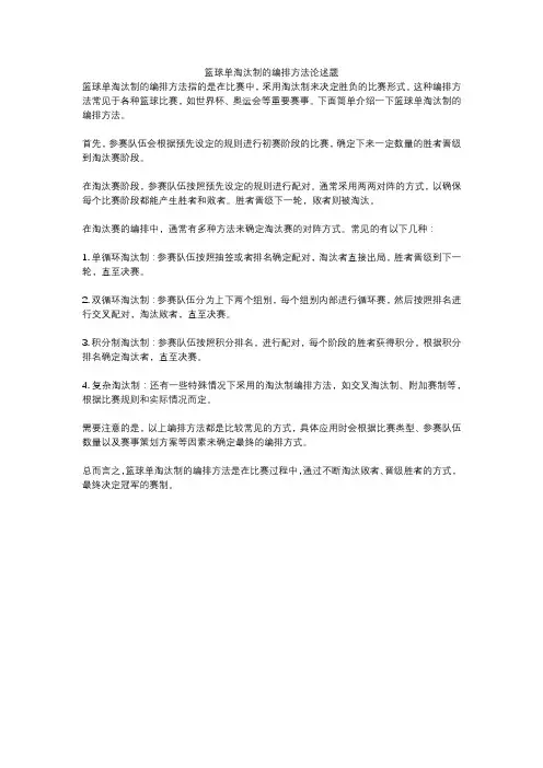 篮球单淘汰制的编排方法论述题
