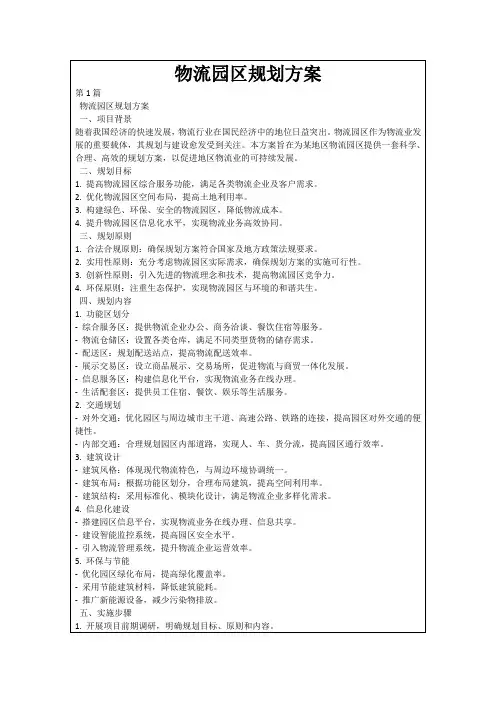 物流园区规划方案