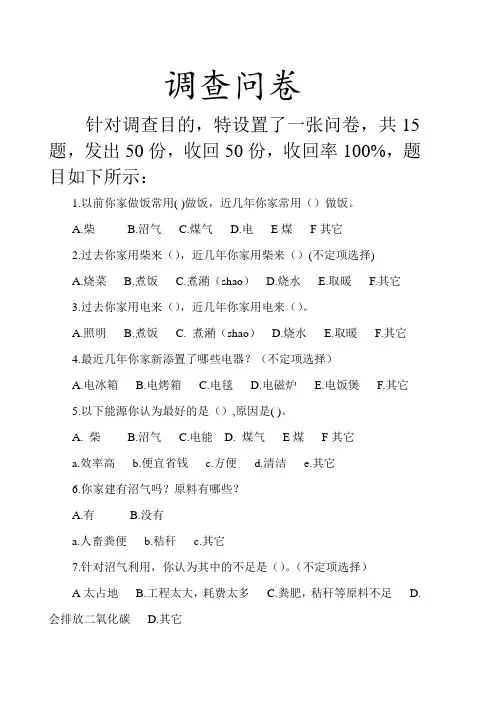 调查问卷及结果统计