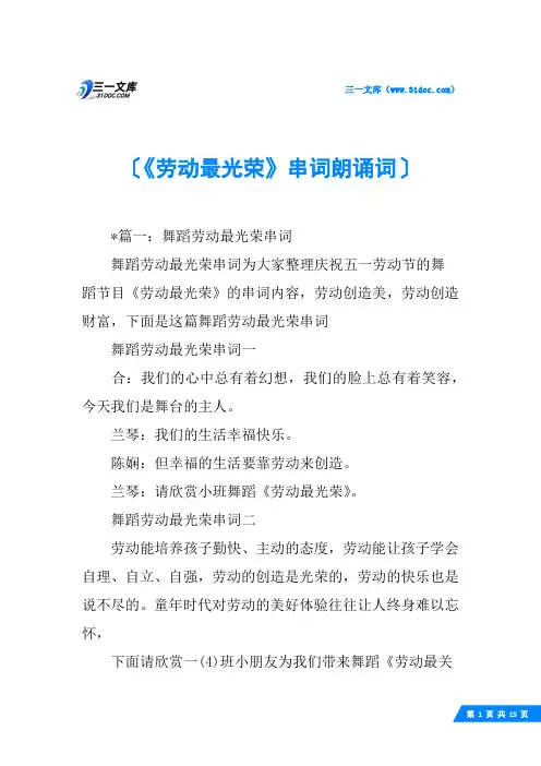 《劳动最光荣》串词朗诵词