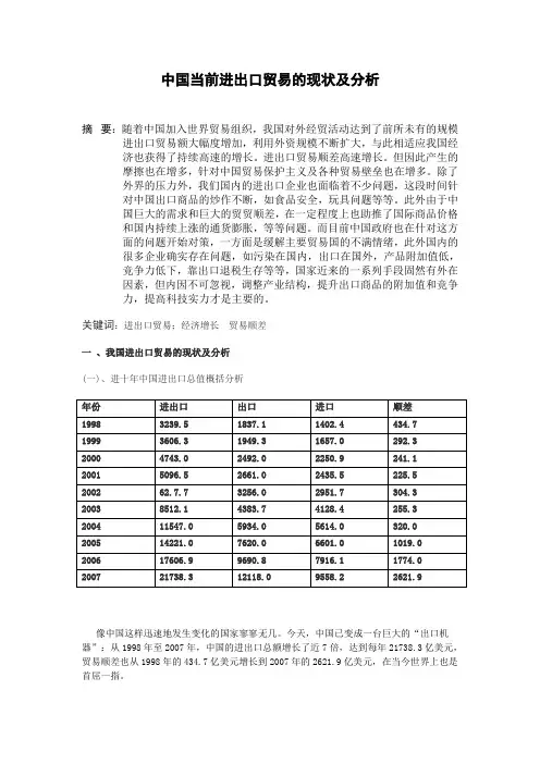 中国当前进出口贸易的现状及分析