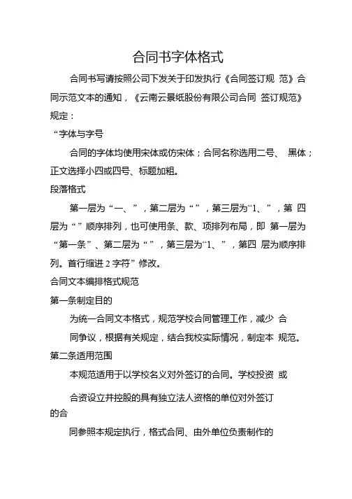 合同书字体格式.doc