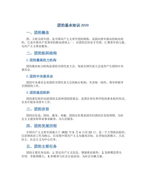 团的基本知识2020