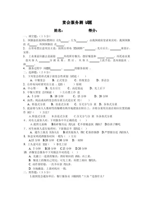 宴会服务测试题