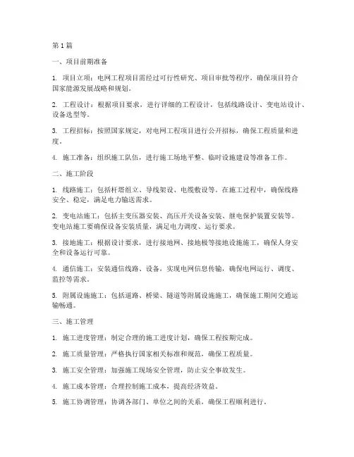 电网工程项目施工(3篇)