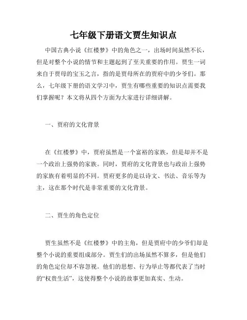七年级下册语文贾生知识点