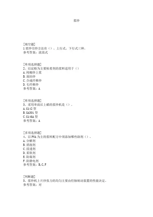 浆纱试题