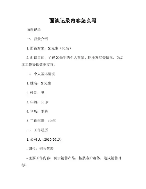面谈记录内容怎么写