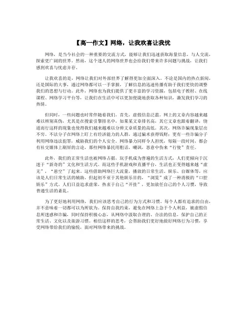 【高一作文】网络,让我欢喜让我忧