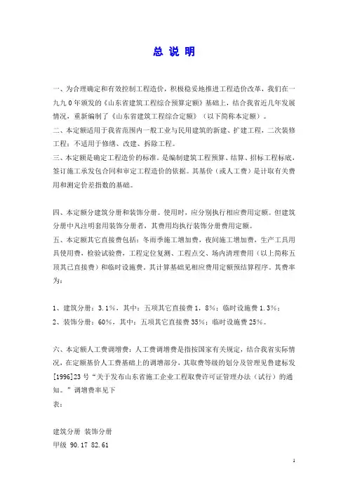96综合定额建筑、装饰分册