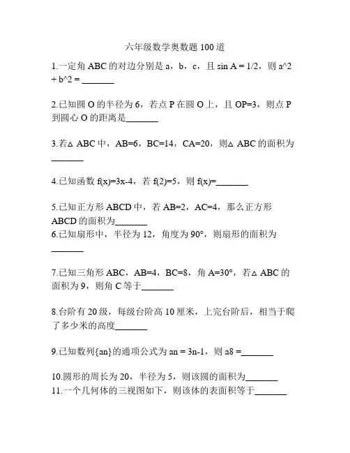 六年级数学奥数题100道