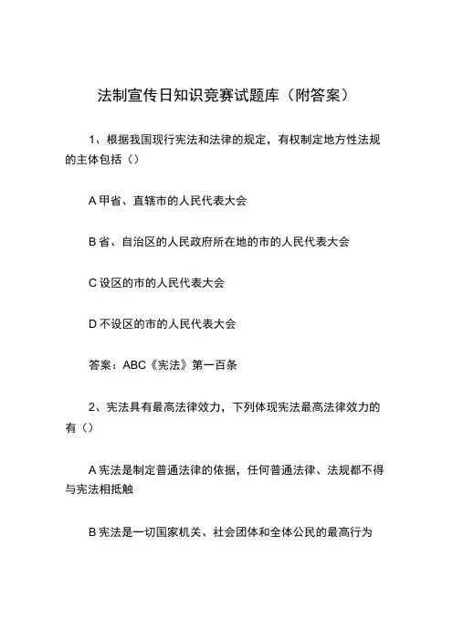 2023法制宣传日知识竞赛试题库(附答案)