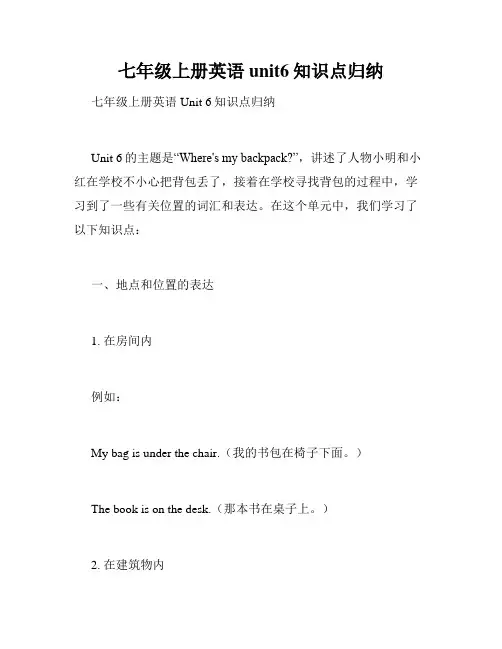 七年级上册英语unit6知识点归纳