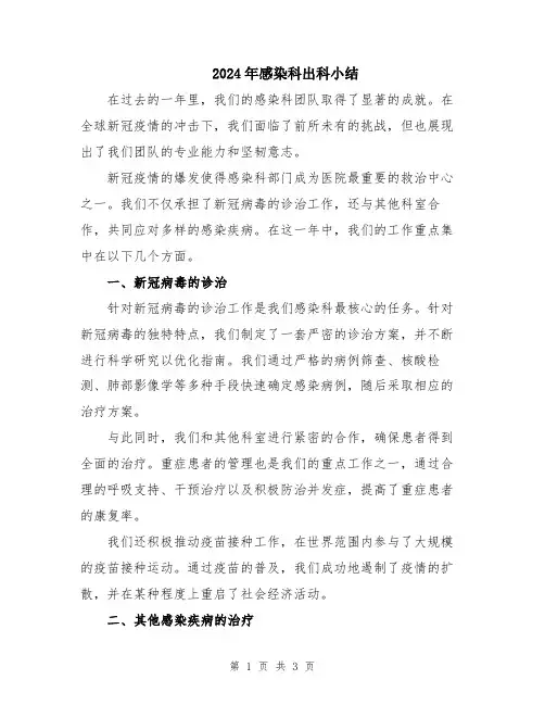 2024年感染科出科小结