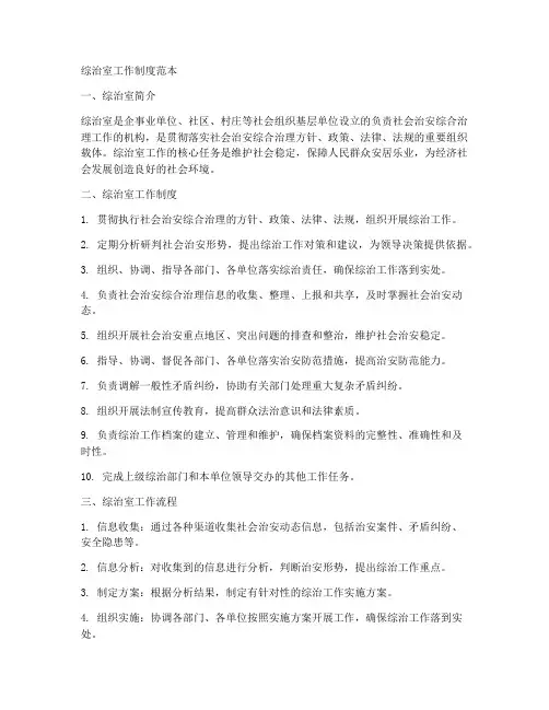 综治室工作制度范本